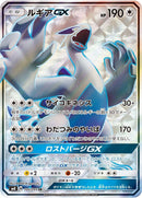 Image for Lugia GX (100/095) (SM8: Super-Burst Impact) - Pokemon Japan