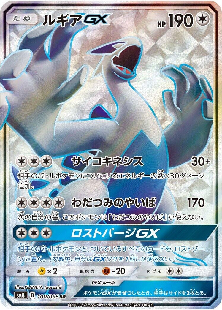 Image for Lugia GX (100/095) (SM8: Super-Burst Impact) - Pokemon Japan