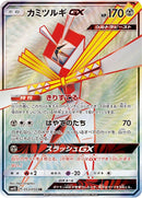 Image for Kartana GX - 053/050 (53) (SM4S)