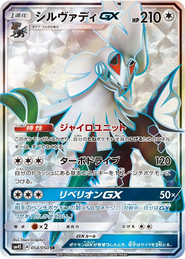 Image for Silvally GX (054/050) (SM4S: Awakened Heroes) - Pokemon Japan