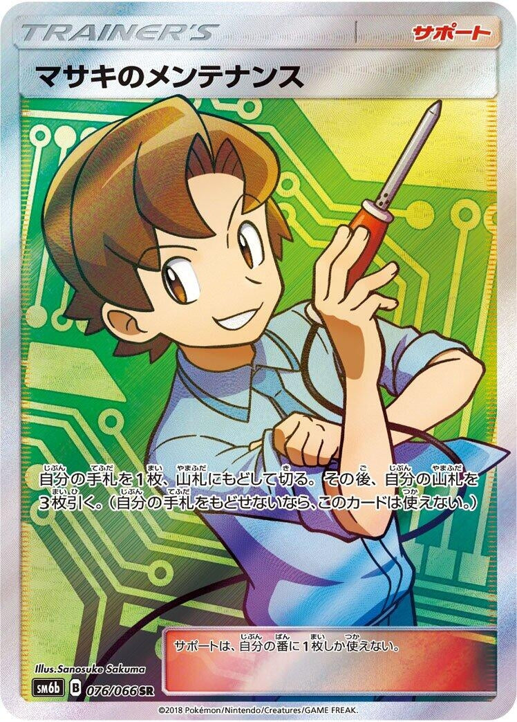 Image for Bill's Maintenance - 076/066 (76) (SM6b)