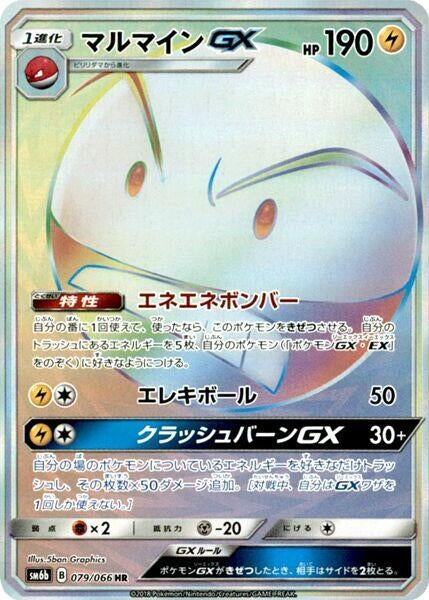 Image for Electrode GX - 079/066 (79) (SM6b)