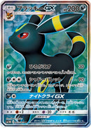 Image for Umbreon GX (063/060) (SM1M: Collection Moon) - Pokemon Japan