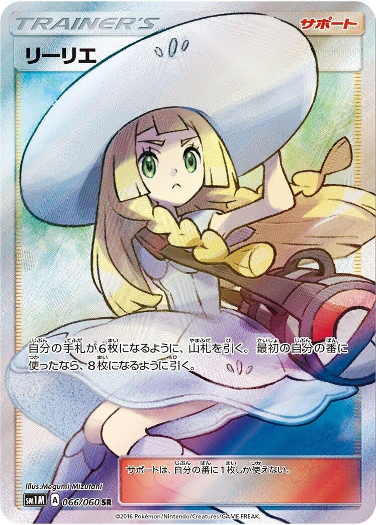 Image for Lillie - 066/060 (66) (SM1M)