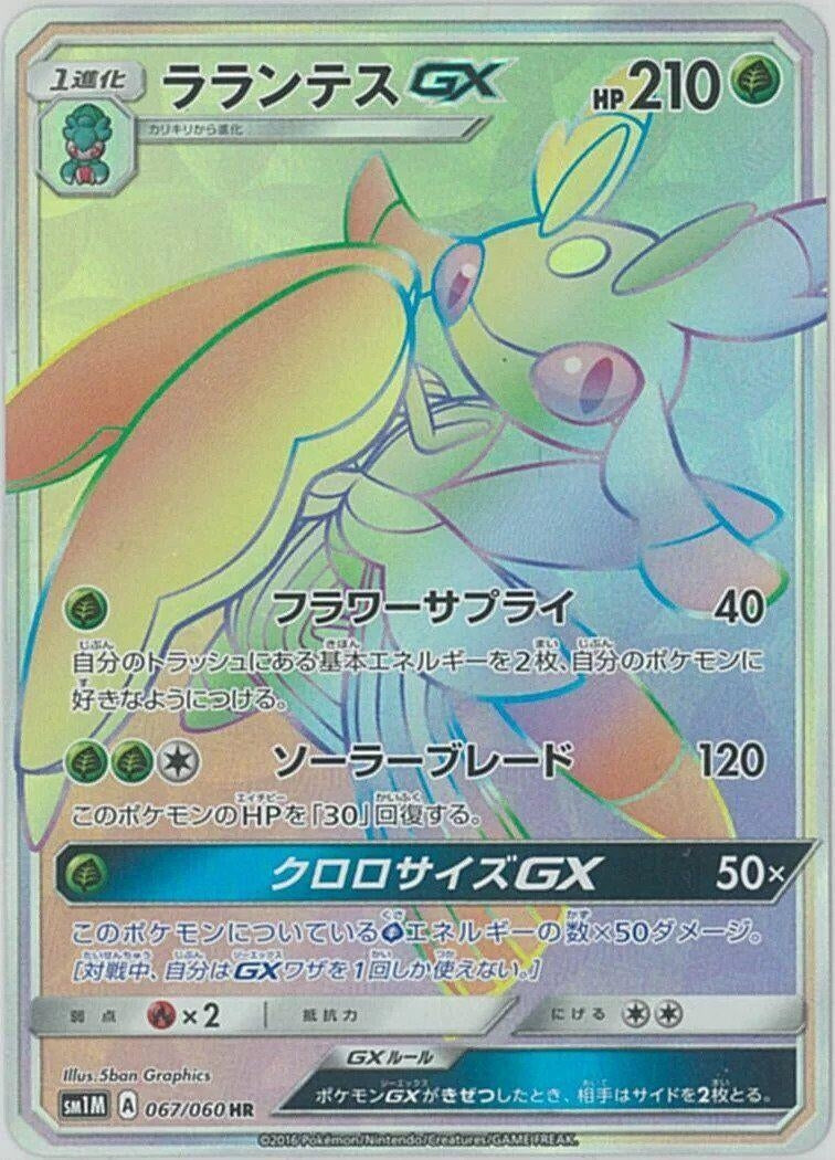 Image for Lurantis GX (067/060) (SM1M: Collection Moon) - Pokemon Japan