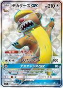 Image for Gumshoos GX - 064/060 (64) (SM1S)