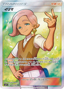 Image for Ilima - 065/060 (65) (SM1S)