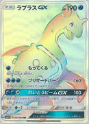 Image for Lapras GX - 067/060 (67) (SM1S)