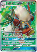 Image for Shiftry GX (097/096) (SM7: Sky-Splitting Charisma) - Pokemon Japan
