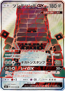 Image for Stakataka GX (099/096) (SM7: Sky-Splitting Charisma) - Pokemon Japan