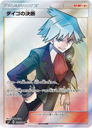 Image for Steven's Resolve (102/096) (SM7: Sky-Splitting Charisma) - Pokemon Japan