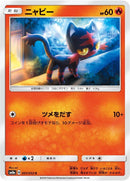 Image for Litten (001/052) (SM8a: Dark Order) - Pokemon Japan