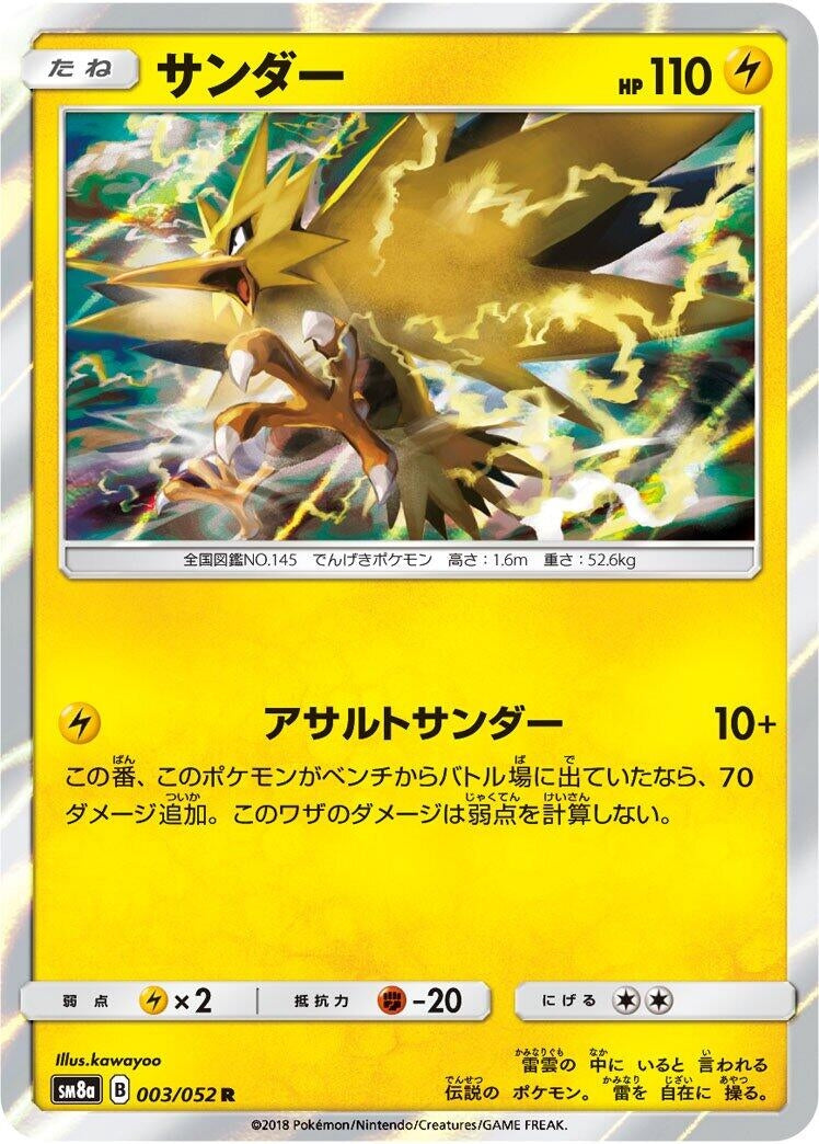 Image for Zapdos (003/052) (SM8a: Dark Order) - Pokemon Japan