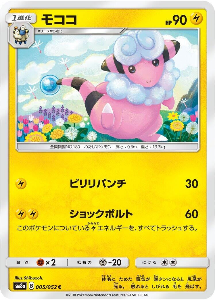 Image for Flaaffy (005/052) (SM8a: Dark Order) - Pokemon Japan