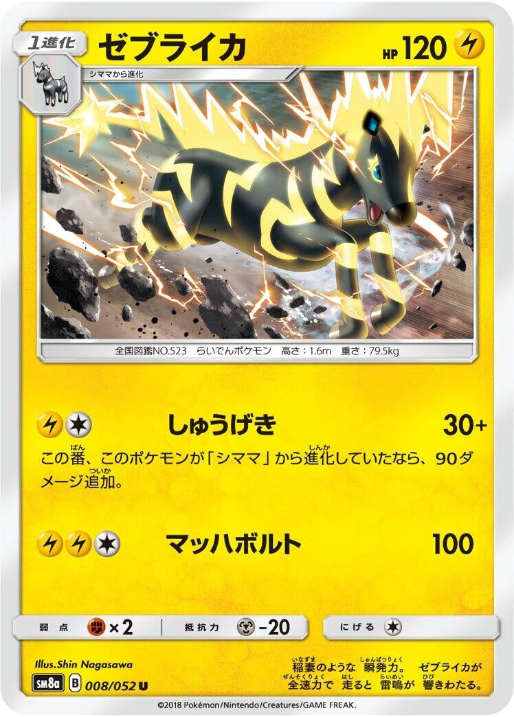Image for Zebstrika (008/052) (SM8a: Dark Order) - Pokemon Japan