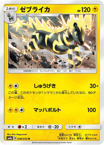 Image for Zebstrika (008/052) (SM8a: Dark Order) - Pokemon Japan