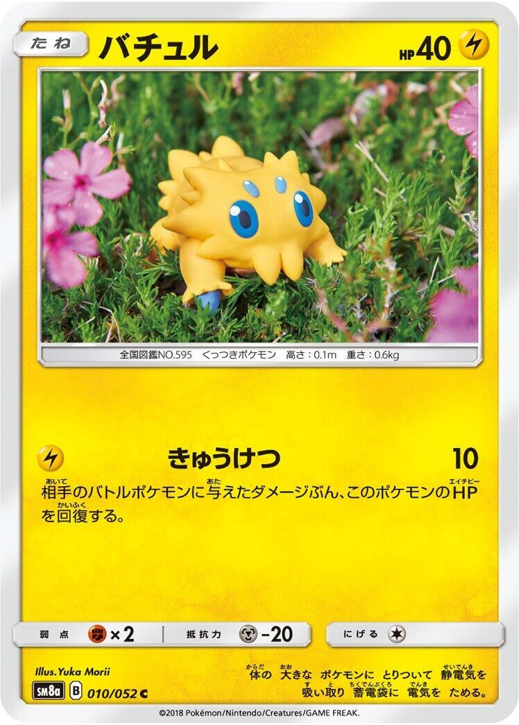 Image for Joltik (010/052) (SM8a: Dark Order) - Pokemon Japan