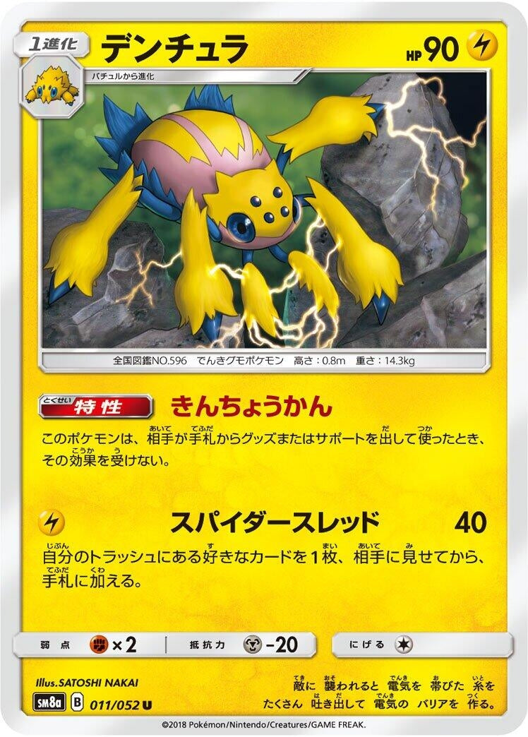 Image for Galvantula (011/052) (SM8a: Dark Order) - Pokemon Japan
