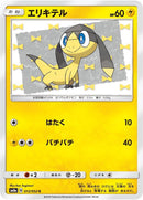 Image for Helioptile (012/052) (SM8a: Dark Order) - Pokemon Japan