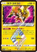 Image for Tapu Koko Prism Star (014/052) (SM8a: Dark Order) - Pokemon Japan