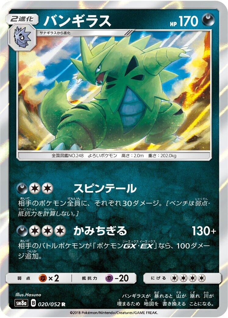 Image for Tyranitar (020/052) (SM8a: Dark Order) - Pokemon Japan