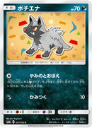Image for Poochyena (021/052) (SM8a: Dark Order) - Pokemon Japan