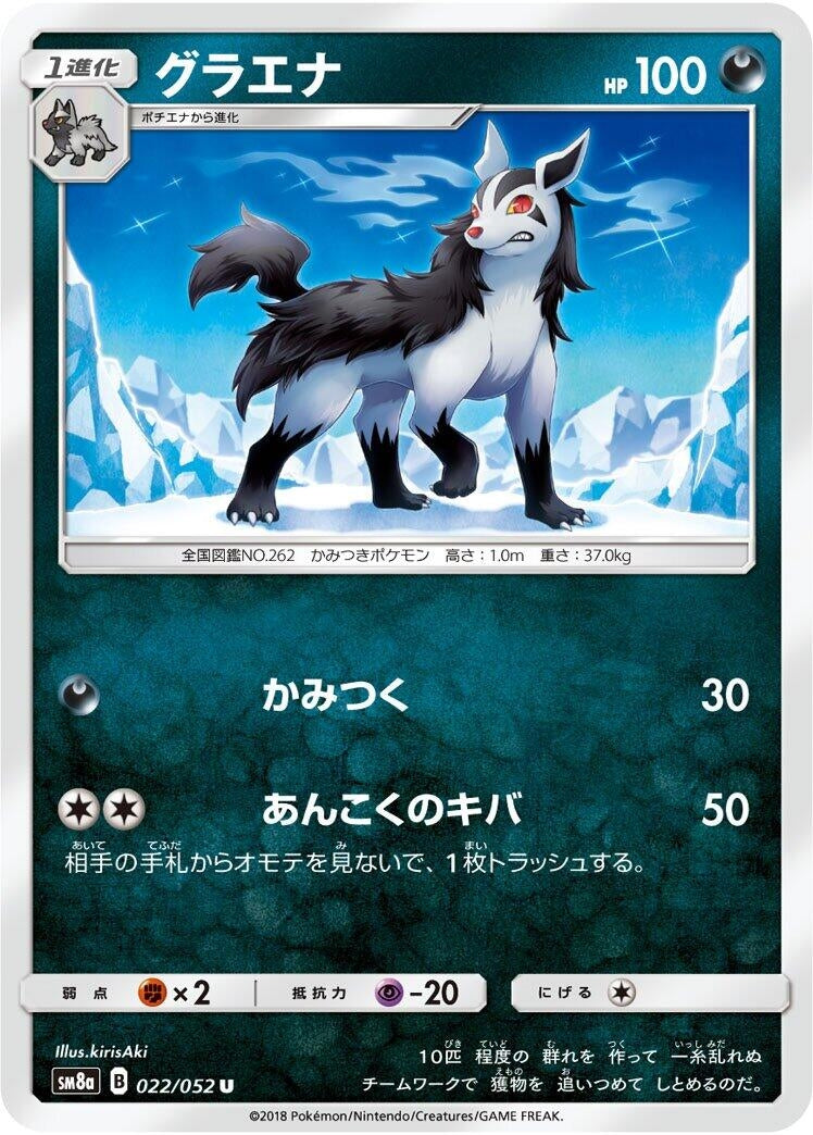 Image for Mightyena (022/052) (SM8a: Dark Order) - Pokemon Japan