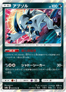 Image for Absol (023/052) (SM8a: Dark Order) - Pokemon Japan