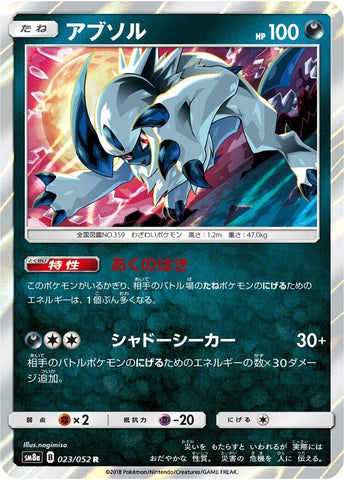 Image for Absol (023/052) (SM8a: Dark Order) - Pokemon Japan