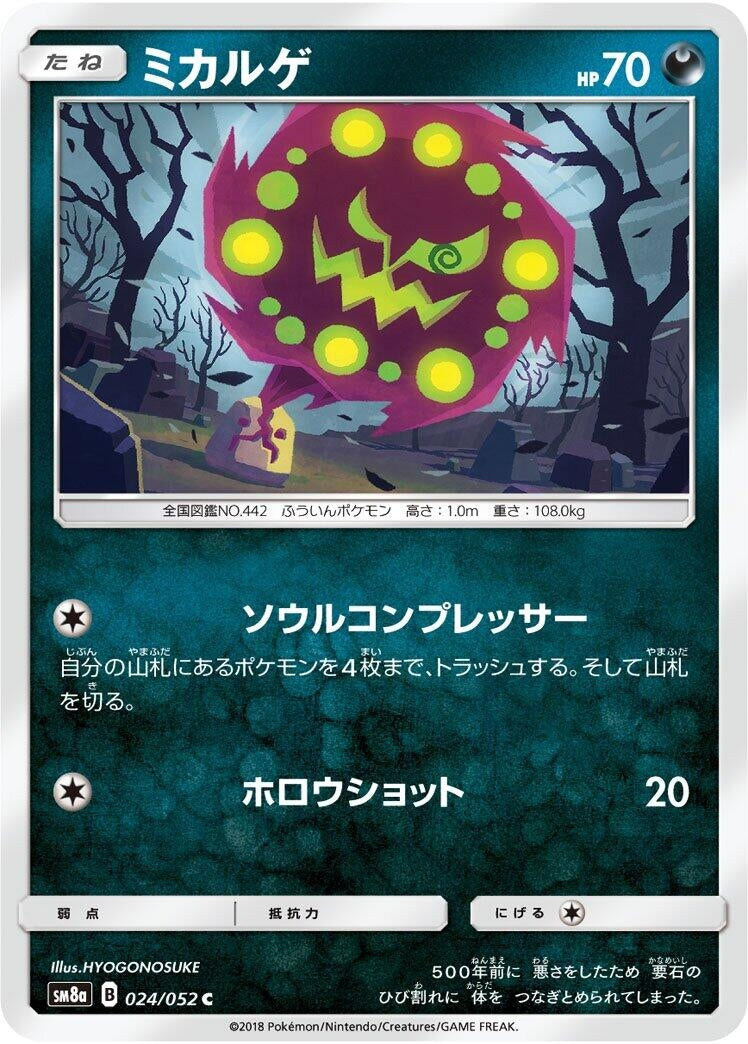 Image for Spiritomb (024/052) (SM8a: Dark Order) - Pokemon Japan