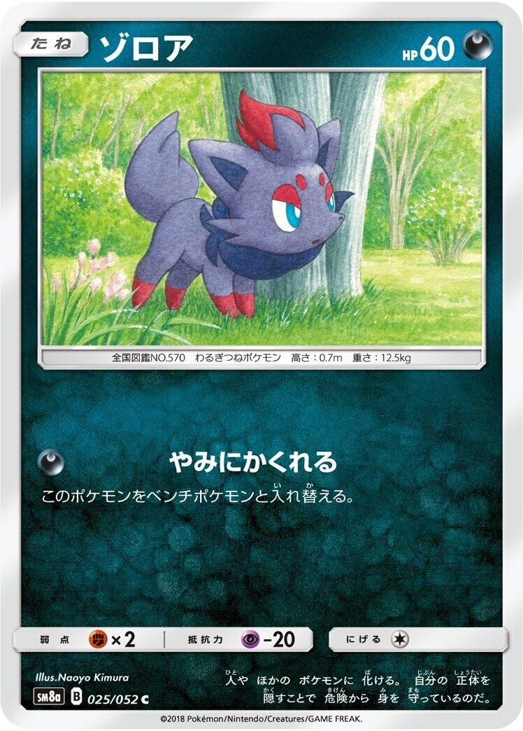 Image for Zorua (025/052) (SM8a: Dark Order) - Pokemon Japan