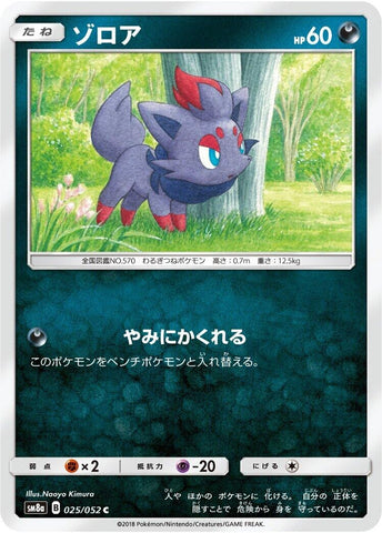 Image for Zorua (025/052) (SM8a: Dark Order) - Pokemon Japan