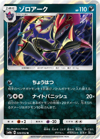 Image for Zoroark (026/052) (SM8a: Dark Order) - Pokemon Japan