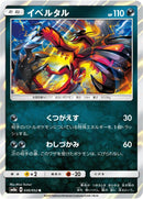 Image for Yveltal (030/052) (SM8a: Dark Order) - Pokemon Japan