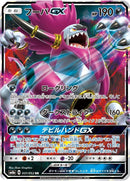 Image for Hoopa GX (031/052) (SM8a: Dark Order) - Pokemon Japan