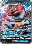 Image for Incineroar GX (032/052) (SM8a: Dark Order) - Pokemon Japan