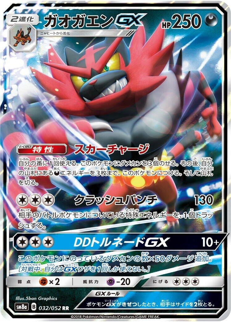 Image for Incineroar GX (032/052) (SM8a: Dark Order) - Pokemon Japan