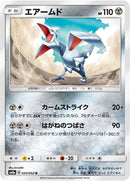 Image for Skarmory (033/052) (SM8a: Dark Order) - Pokemon Japan