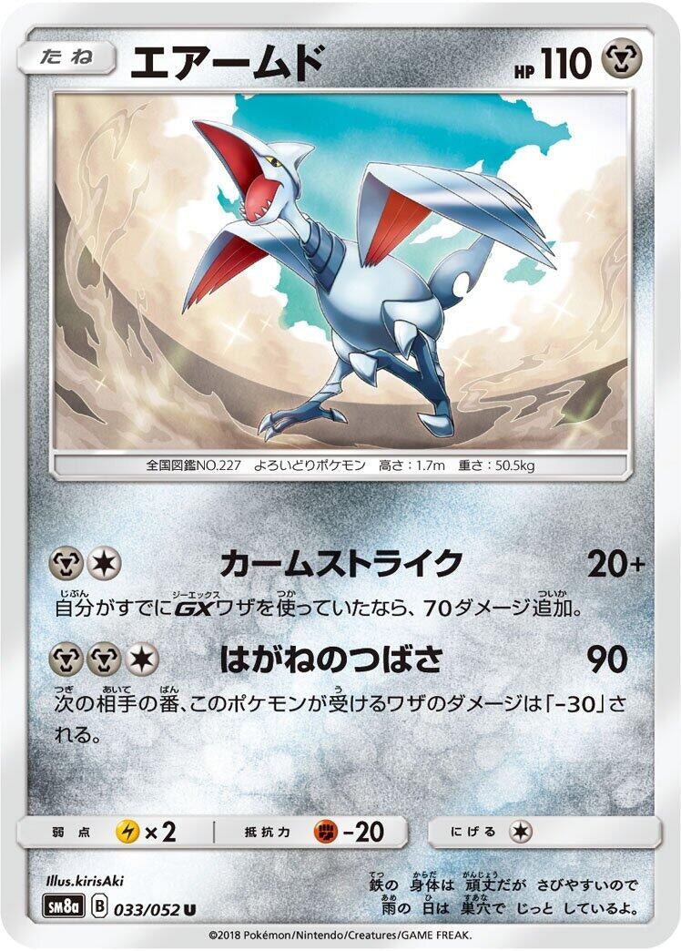 Image for Skarmory (033/052) (SM8a: Dark Order) - Pokemon Japan