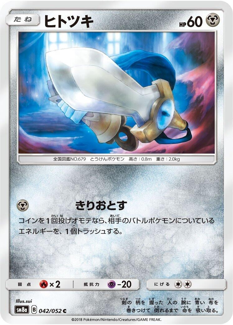 Honedge (042/052) (SM8a: Dark Order)