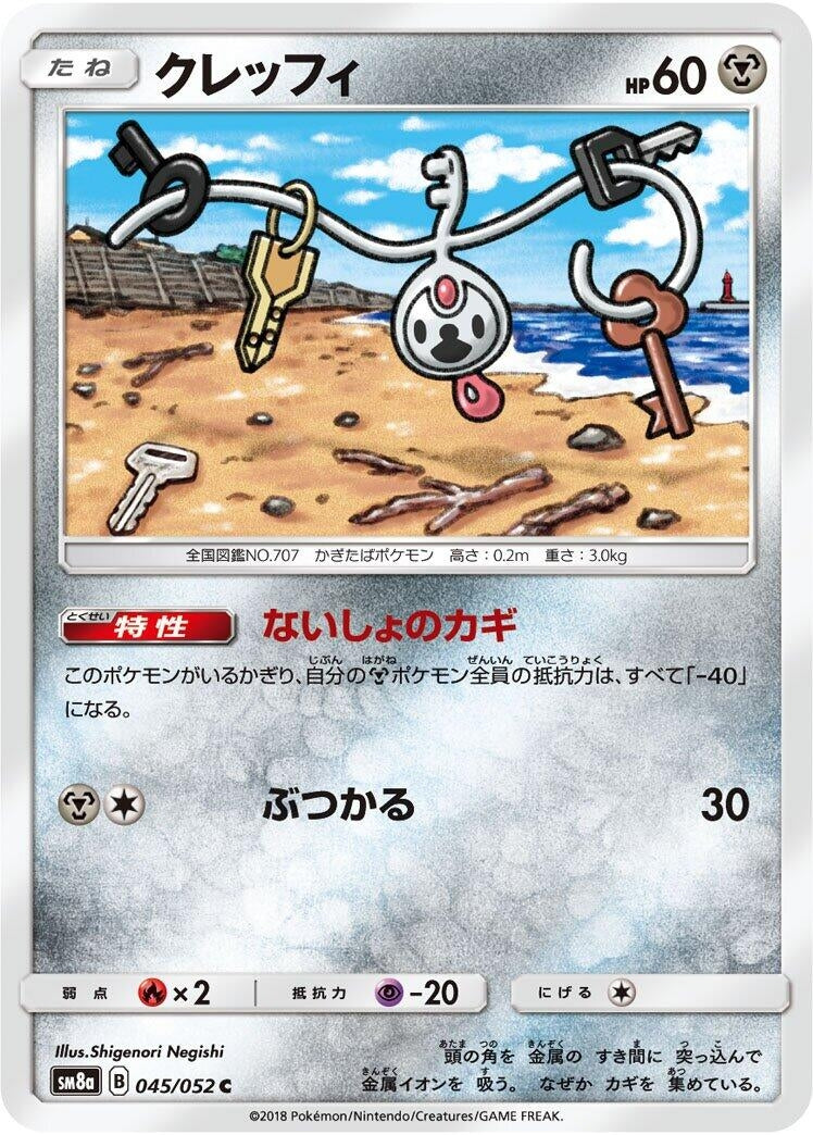 Image for Klefki (045/052) (SM8a: Dark Order) - Pokemon Japan