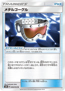 Image for Metal Goggles (049/052) (SM8a: Dark Order) - Pokemon Japan
