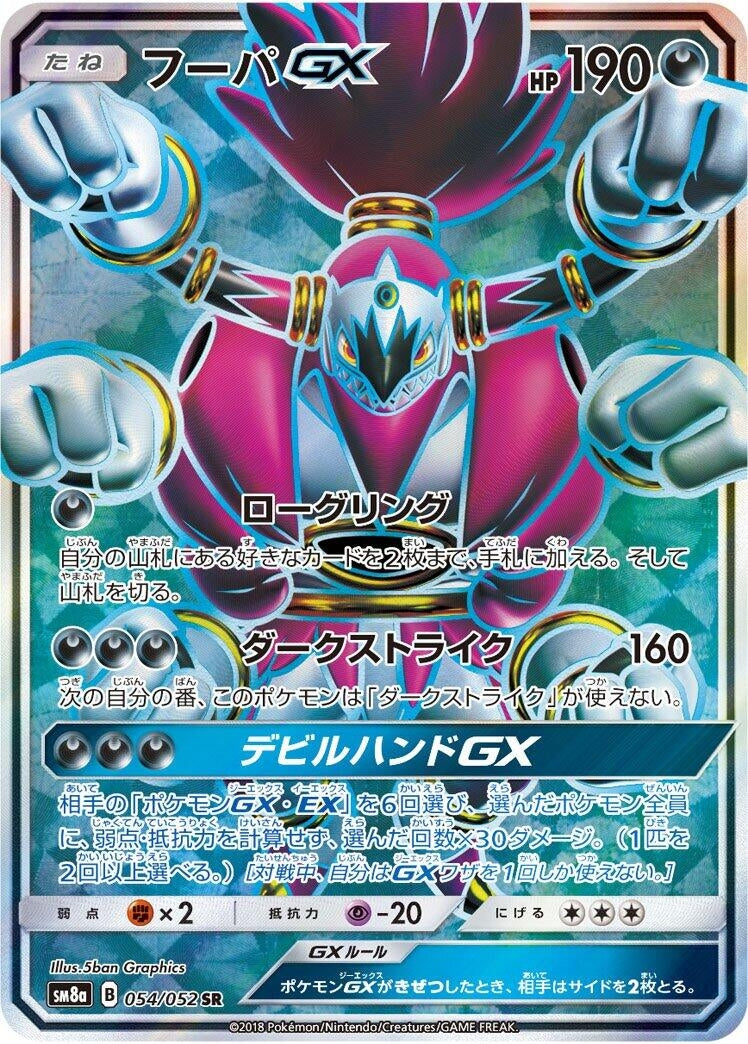 Image for Hoopa GX - 054/052 (54) (SM8a)