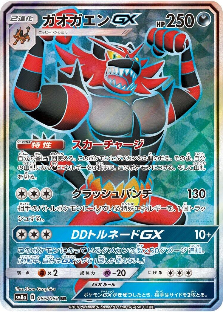 Image for Incineroar GX - 055/052 (55) (SM8a)