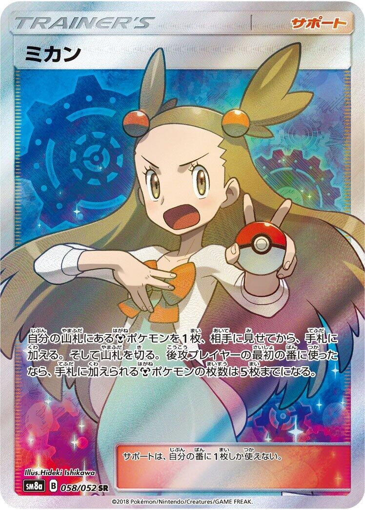 Image for Jasmine - 058/052 (58) (SM8a)