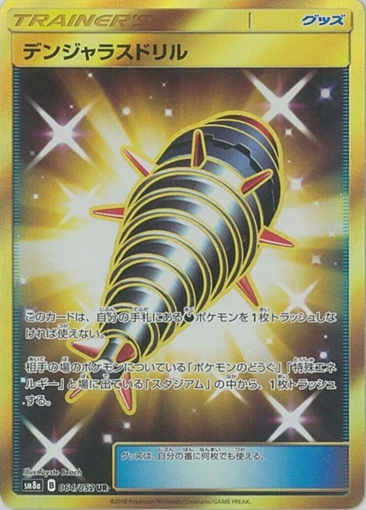 Image for Dangerous Drill - 064/052 (64) (SM8a)