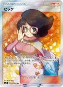 Image for Wicke (057/051) (SM3N: Darkness that Consumes Light) - Pokemon Japan
