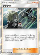 Image for Gladion (052/054) (SM10b: Sky Legend) - Pokemon Japan