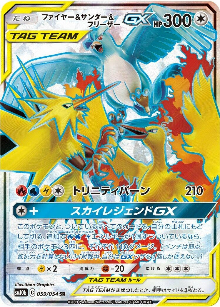Image for Moltres & Zapdos & Articuno GX (059/054) (SM10b: Sky Legend) - Pokemon Japan