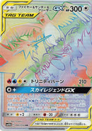 Image for Moltres & Zapdos & Articuno GX (066/054) (SM10b: Sky Legend) - Pokemon Japan